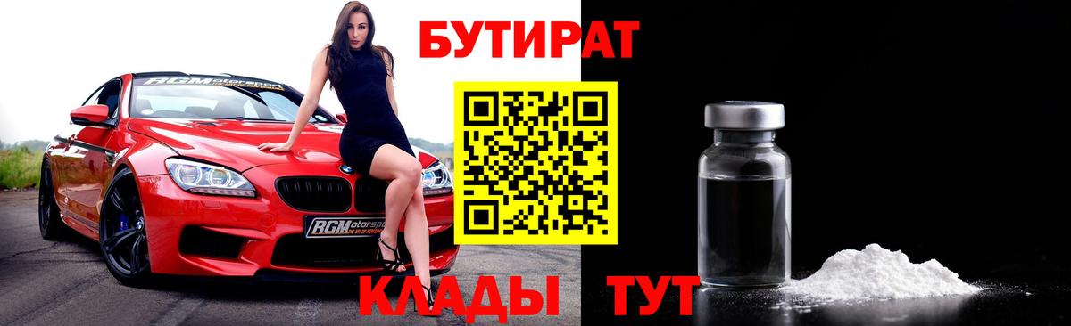 Саки  Бутират бутандиол  Вход с VPN 