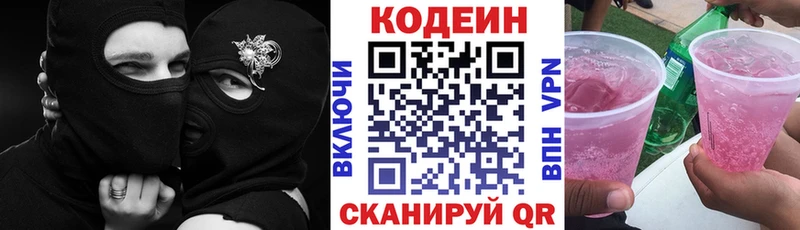 Кодеиновый сироп Lean Purple Drank  дарнет шоп  Саки 