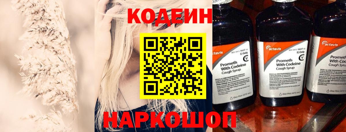 Кодеиновый сироп Lean напиток Lean (лин)  Вход с VPN  Саки  наркошоп  Кодеин напиток Lean (лин) 
