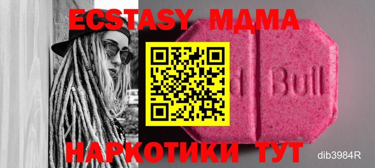 Ecstasy MDMA  Вход с VPN  наркошоп  Экстази 280мг  Саки  Экстази 