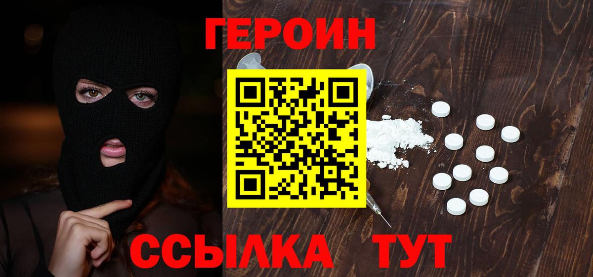 ГЕРОИН белый  Вход с VPN  ГЕРОИН  Саки 