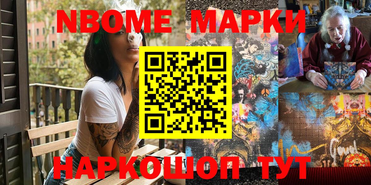 Марки N-bome 1,8мг  Вход с VPN  Саки 
